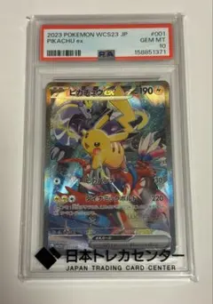 ピカチュウex WCS23 ポケモンワールドチャンピオンシップス2023横浜記