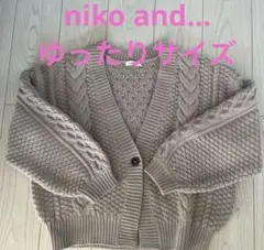 niko and… ニコアンドケーブル編みニットカーディガンベージュ厚手ゆったり