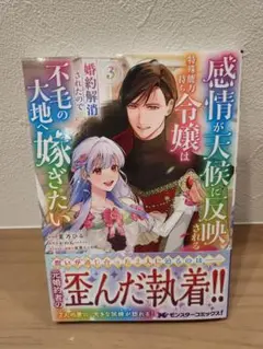 感情が天候に反映される特殊能力持ち令嬢は婚約解消されたので不毛の大地へ嫁ぎたい