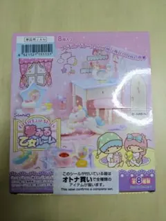 完全未開封　夢みる乙女ルーム　リトルツインスターズ　キキララ　ボックス