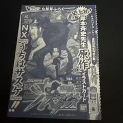 ナルティメットクロス NXうちはサスケ vジャンプ プロモ 付録 原作絵