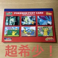 ポケモン 超希少 ポストカードセット