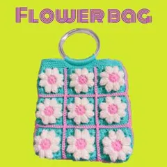 ハンドメイド　お花バッグ　編み物　ハンドバッグ　編み物バッグ