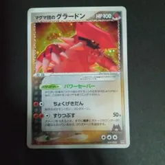 マグマ団のグラードン019/033