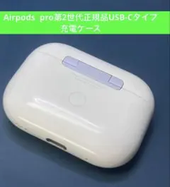 Apple AirPods pro第2世代充電ケースのみ A2968正規品動作品
