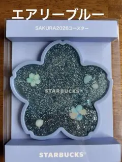 く*れ様 スターバックス　さくら　コースター　2026 匿名