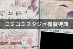 俺がお前に恋なんて まちば コミコミスタジオ 小冊子 特典 早期予約