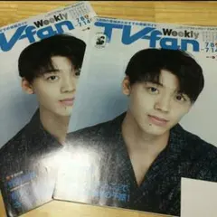 2冊セット　竹内涼真　住友生命　ウィークリー・テレビファン　非売品