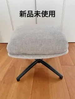 オットマン　グレー　新品未使用