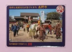 長野県長野市松代　松代藩真田十万石まつり　歴まちカード　歴史まちづくりカード