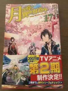 2026年最新】月が導く異世界道中の人気アイテム - メルカリ