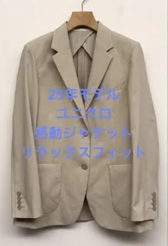 美品 25年モデル ユニクロ 感動ジャケットリラックスフィット ベージュ S