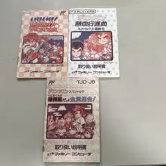 くにおくん　説明書３冊