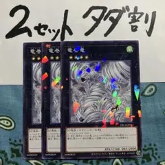 遊戯王 竜巻竜 3枚セット 2セットタダ割☆ギム Epdao