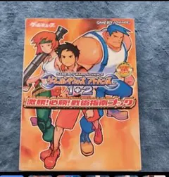 ゲームボーイウォーズアドバンス 1+2 戦術指南ブック「中古」