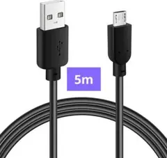 Micro USB2.0ケーブル5M シールド(A to Micro)2.4A
