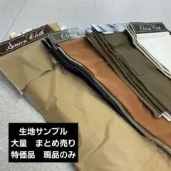生地サンプル はぎれセット生地 布 小物 まとめ売り 大量/318