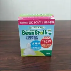 【未開封】BeanStalk ニプル 広口トライタンボトル用 1個入