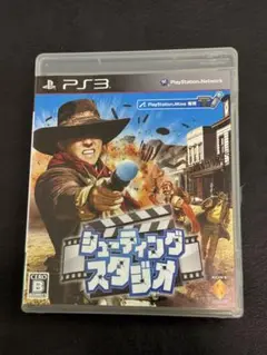 PS3 シューティングスタジオ