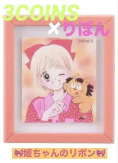 3COINS りぼんコラボ 姫ちゃんのリボン