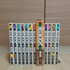 謎の彼女X 全巻セット（8巻特装版）
