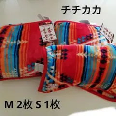 【未使用品】チチカカ ブランケット M2枚 S1枚 合計3枚セット