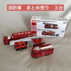 ロングトミカ　消防庁３台 トミカシリーズ - ロングタイプトミカ 消防局特殊車両 3台セット