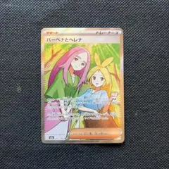 2026年最新】バーベナとヘレナ SRの人気アイテム - メルカリ