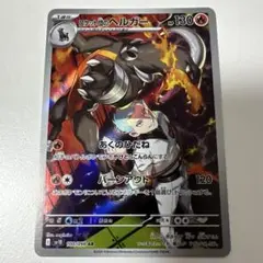 ヘルガー AR 美品 ポケモンカードゲーム ポケモンカード ヘルガー ar - メルカリ