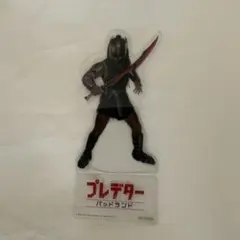 プレデター バッドランド IMAX 限定 特典 PETスタンド