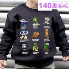 イタリアンブレインロット　裏起毛