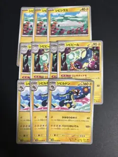 シビシラス 4枚 シビビール エレキダイナモ 4枚 シビルドン 4枚