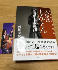 2026年最新】成田昭次の人気アイテム - メルカリ