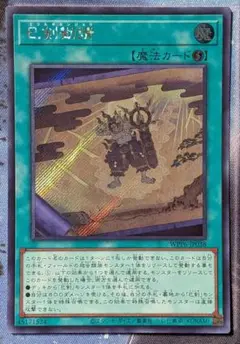 遊戯王 巳剣勧請 シークレット シク ミツルギ