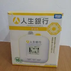 人生銀行　貯金箱　箱付き　美品　販売終了　レトロおもちゃ Amazon | タカラトミー(TAKARA TOMY) 人生銀行 120×120×120mm | 貯金箱