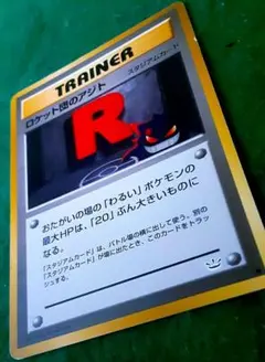 2025年最新】旧裏 ロケット団のアジトの人気アイテム - メルカリ