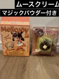 新品】mellojoy メロジョイ トーストつみつみシリーズ 森とあずき 抹茶
