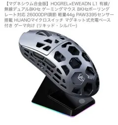 G608 【マグネシウム合金版】HOGREL×EWEADN L1ゲーミングマウス