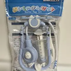 お医者さんごっこセット