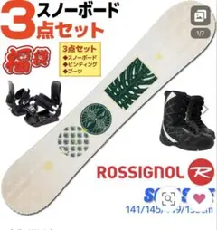 ROSSIGNOL SOULSIDE 145cm スノーボードセット　左脚前