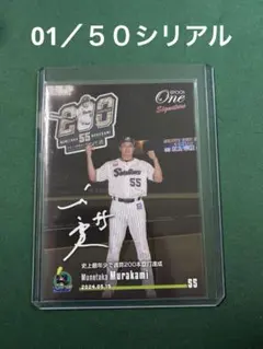村上宗隆 新人王 2019年 ベースボールコレクション KONAMI プレミアム