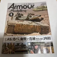 Armour Modelling 2022年1月号