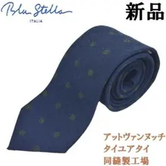 アットヴァンヌッチ　レジメンタル　ブルー系　新品未使用 0446535000168cl_75?$VS_1500$