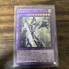 遊戯王 竜装騎士・バスタード・プレイダー　レリーフ
