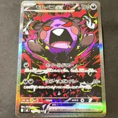 ポケモンカード モルペコex SAR 115/081 - メルカリ