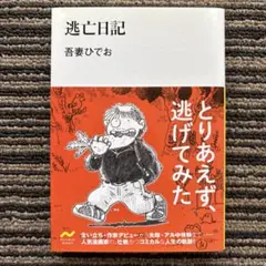 2025年最新】吾妻ひでおの人気アイテム - メルカリ