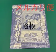 遊戯王　トレジャー・パンサー　6枚　未開封　メルカリ便