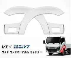 ⭐︎希少・当時物⭐︎ newエルフワイドフェンダー　(検デコトラPMエルフ ⭐︎希少・当時物⭐︎ newエルフワイドフェンダー (検デコトラPM