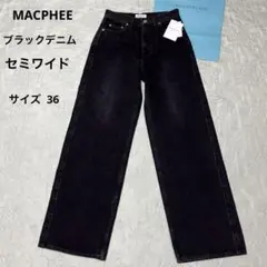 タグ付き。マカフィー デニム(セミワイド)ウォッシュド ブラック サイズ36
