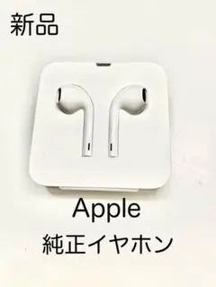 アップル　iPhone 純正イヤホン ライトニング
